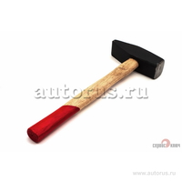 Молоток 1500гр. немецкого типа с деревянной ручк Сервис ключ 71415